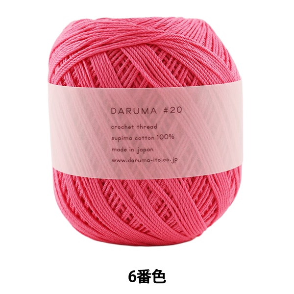 レース糸 『DARUMA #20 50g 6番色』 DARUMA ダルマ 横田 毛糸_| ホビー