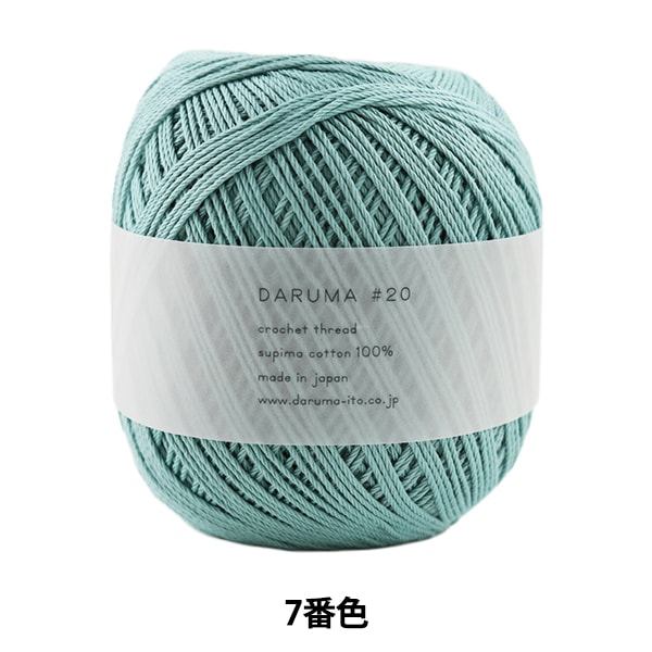 レース糸 『DARUMA #20 50g 7番色』 DARUMA ダルマ 横田 毛糸_| ホビー