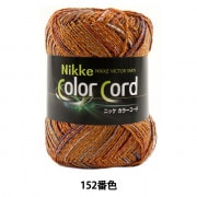 春夏毛糸 『Nikke Color Cord (ニッケカラーコード) 152番色』 NIKKEVICTOR ニッケビクター|メーカーで探す|毛糸_