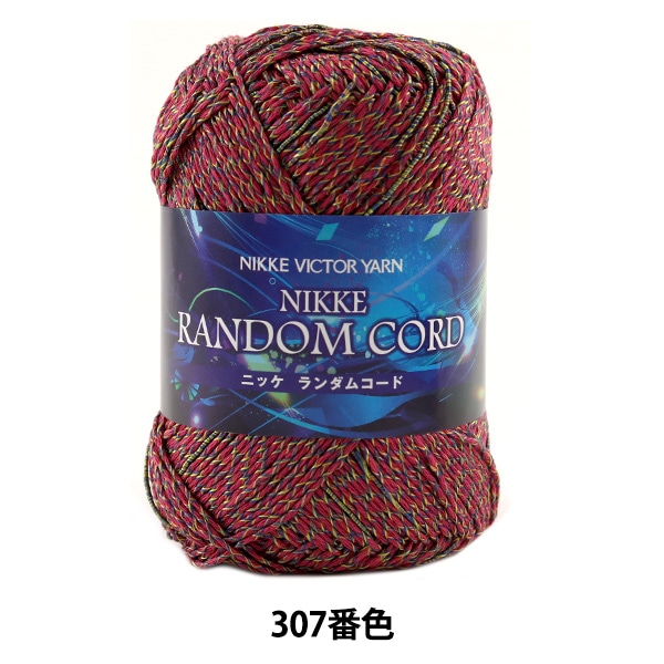 春夏毛糸 『RANDOM CORD (ニッケランダムコード) 307番色