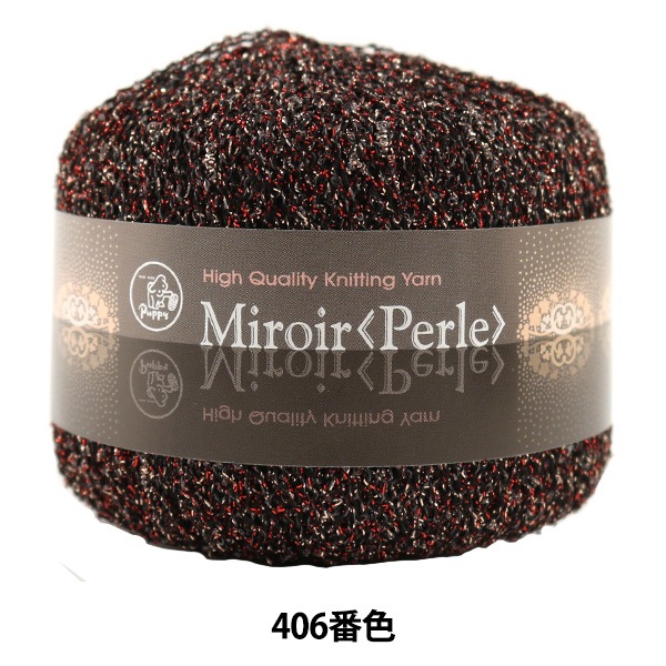 メーカー春夏毛糸セール】春夏毛糸 『Miroir Perle (ミロワールペルル