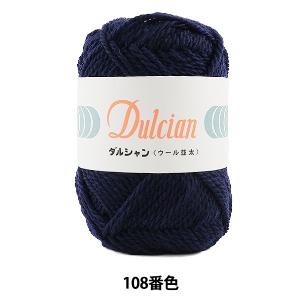 秋冬毛糸 『Dulcian (ダルシャン) ウール並太 108番色』 DARUMA ダルマ