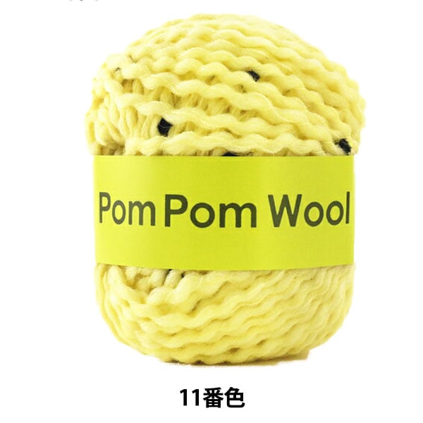 秋冬毛糸 『PomPom Wool (ポンポンウール) 11番色』 DARUMA ダルマ