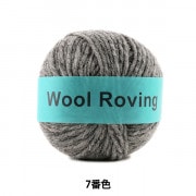秋冬毛糸 『Wool Roving (ウールロービング) 7番色』 DARUMA ダルマ 横田|メーカー|毛糸