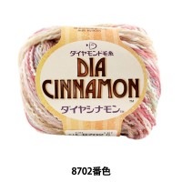 秋冬毛糸 『DIA INNAMON (ダイヤシナモン) 8702番色』 DIAMOND ダイヤモンド|メーカー|毛糸__