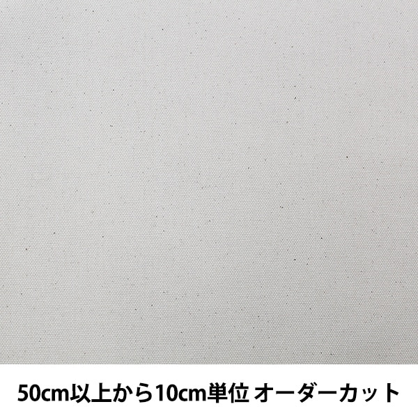 数量5から】 生地 『10番オックス 無地 生成 YU7700-17』 生地,サイズ