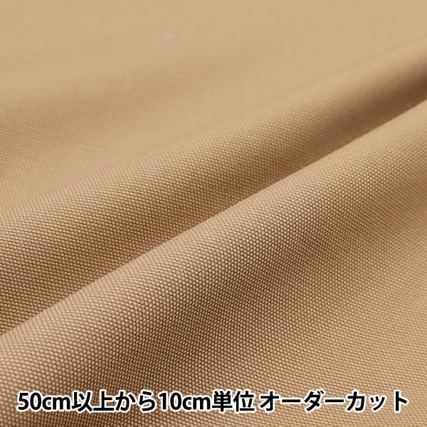 数量5から】 生地 『10番オックス 無地 ベージュ YU7700-40』 生地・布