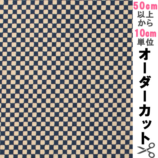 数量5から】 生地 『生地市松柄 和調シーチングプリント 青色 88222-4