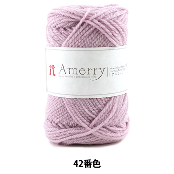秋冬毛糸 『Amerry (アメリー) 42番色』 Hamanaka ハマナカ 毛糸 秋冬毛糸 『Amerry (アメリー) 42番色』 Hamanaka ハマナカ 毛糸