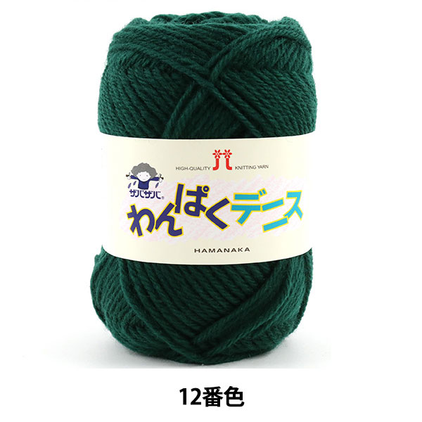 メーカー春夏毛糸セール】毛糸 『わんぱくデニス 12番色』 Hamanaka