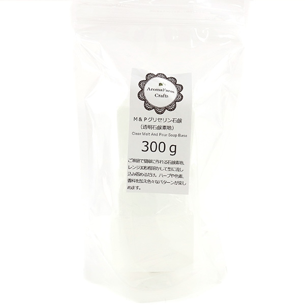 せっけんの素 『M&Pグリセリン石鹸300g クリア』 Aroma Farm アロマ