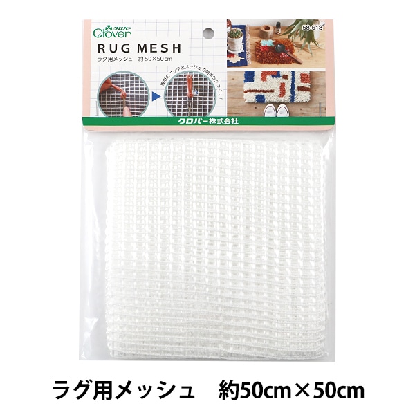 編み物ツール 『ラグ用メッシュ 58-613』 Clover クロバー 毛糸_