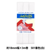バイアステープ 『CP26-501 ふちどり18』 CAPTAIN88 キャプテン|バイアステープ|ソーイング