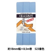 バイアステープ 『CP33-523 ぐるっとふちどり』 CAPTAIN88 キャプテン|バイアステープ|ソーイング