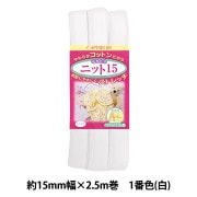 バイアステープ 『ふちどりニット15 1番色 白 CP70-1』 CAPTAIN88 キャプテン|バイアステープ|ソーイング