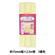 15mmソーイング バイアステープ ふちどり ｜ ホビー材料専門店