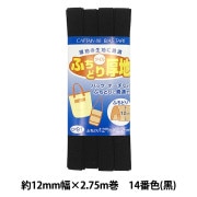 バイアステープ 『ふちどり厚地 14番色 CP91-14』 CAPTAIN88 キャプテン|バイアステープ|ソーイング
