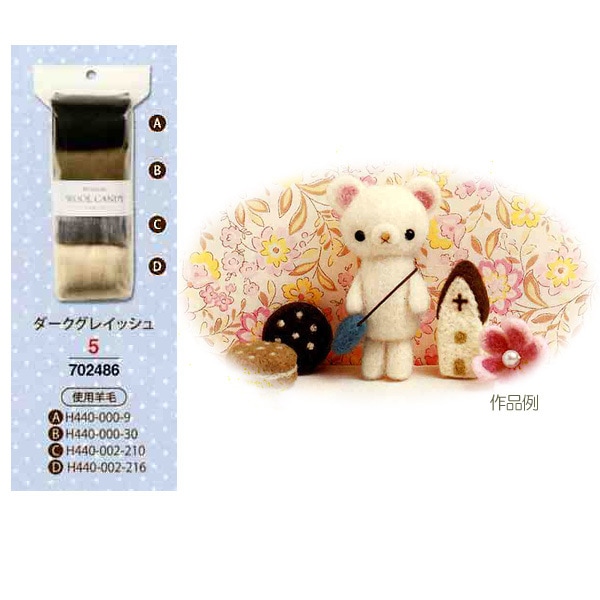 羊毛フェルト 『ハマナカ フェルト羊毛 ウールキャンディ 4色