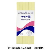 バイアステープ 『CP5-305 ワイド18』 CAPTAIN88 キャプテン |バイアステープ|ソーイング