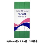 バイアステープ 『CP5-322 ワイド18』 CAPTAIN88 キャプテン|バイアステープ|ソーイング