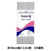 バイアステープ 『CP5-345 ワイド18』 CAPTAIN88 キャプテン |バイアステープ|ソーイング