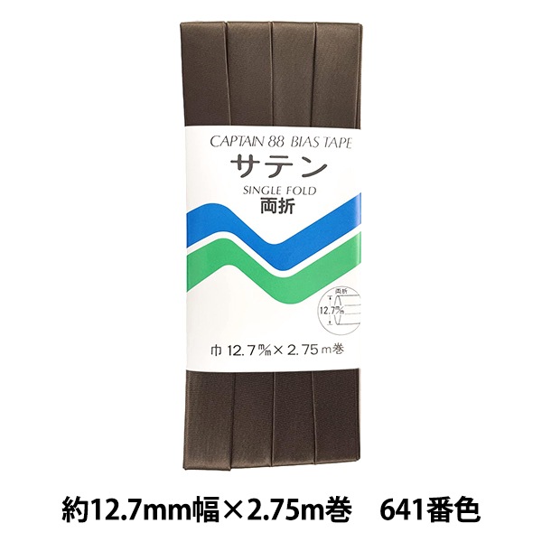 バイアステープ 『CP13-641 サテン』 CAPTAIN88 キャプテン