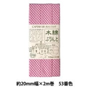 バイアステープ 『CP38-53 木綿ぷりんと』 CAPTAIN88 キャプテン|バイアステープ|ソーイング