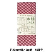 バイアステープ 『木綿ぷりんと 56番色 CP38-56』 CAPTAIN88 キャプテン|バイアステープ|ソーイング