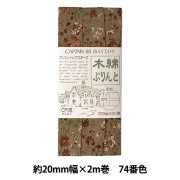 バイアステープ 『木綿ぷりんと 74番色 CP38-74』 CAPTAIN88 キャプテン|バイアステープ|ソーイング