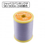 ミシン糸 『シャッペスパン 薄地用 #90 300m 248番色』 Fujix フジックス |糸|ソーイング