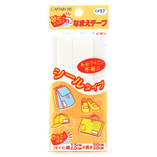 ワッペン 『シールなまえテープ CP57』 CAPTAIN88 キャプテン
