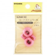 手芸パーツ 『SUN80-50 コードストッパー大 2ヶ入り』 KIYOHARA 清原|金具・留め具|ソーイング