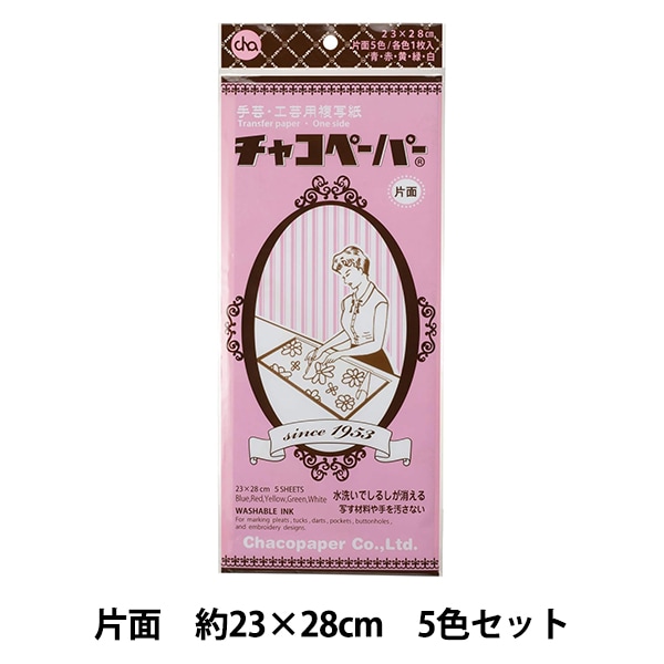 手芸マーカー用紙 『チャコペーパー 片面 5色セット MA-1』 KIYOHARA
