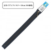 ファスナー 『玉付イブシファスナー30cm 560番色』 YKK ワイケーケー|ファスナー・テープ|ソーイング