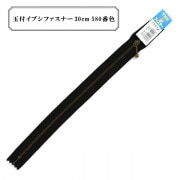 ファスナー 『玉付イブシファスナー30cm 580番色』 YKK ワイケーケー|ファスナー・テープ|ソーイング