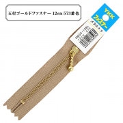 ファスナー 『玉付ゴールドファスナー12cm 573番色』 YKK ワイケーケー|ファスナー・テープ|ソーイング