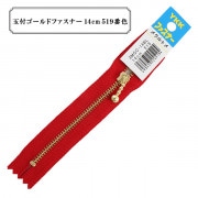 ファスナー 『玉付ゴールドファスナー14cm 519番色』 YKK ワイケーケー|ファスナー・テープ|ソーイング