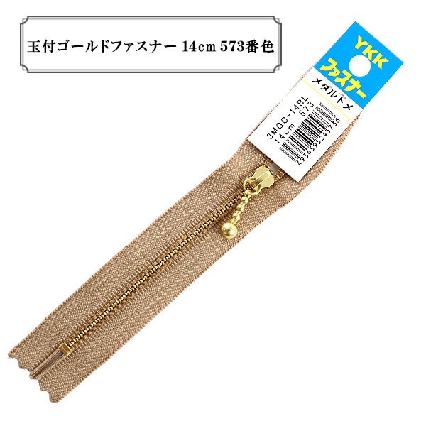 【お知らせ】金色のファスナー入荷しました。 ファスナー 『玉付ゴールドファスナー14cm 573番色』 YKK ワイケーケー