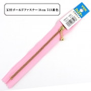 ファスナー 『玉付ゴールドファスナー18cm 513番色』 YKK ワイケーケー|ファスナー・テープ|ソーイング