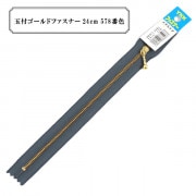 ファスナー 『玉付ゴールドファスナー24cm 578番色』 YKK ワイケーケー|ファスナー・テープ|ソーイング