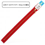 ファスナー 『玉付ゴールドファスナー30cm 519番色』 YKK ワイケーケー|ファスナー・テープ|ソーイング