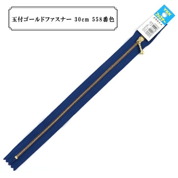 【直営・関税送料込】ダブルフェース カシミア ハイカラーケー ファスナー 『玉付ゴールドファスナー30cm 558番色』 YKK