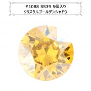 スワロフスキー 『#1088 XIRIUS Chaton ゴールデンシャドウ SS39 5粒』 |スワロフスキー|ビーズ