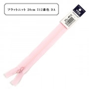 ファスナー 『フラットニット 20cm 512番色 DA』 YKK ワイケーケー|ファスナー・テープ|ソーイング