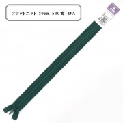 ファスナー 『フラットニット 30cm 530番色 DA』 YKK ワイケーケー|ファスナー・テープ|ソーイング