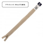 ファスナー 『フラットニット 30cm 572番色』 YKK ワイケーケー|ファスナー・テープ|ソーイング