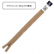 ファスナー 『フラットニット 30cm 573番色』 YKK ワイケーケー|ファスナー・テープ|ソーイング