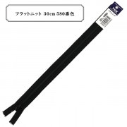 ファスナー 『フラットニット 30cm 580番色』 YKK ワイケーケー|ファスナー・テープ|ソーイング