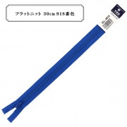 ファスナー 『フラットニット 30cm 918番色』 YKK ワイケーケー|ファスナー・テープ|ソーイング