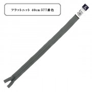 K○y商品 ファスナー 『フラットニット 30cm 577番色』 YKK ワイケーケー